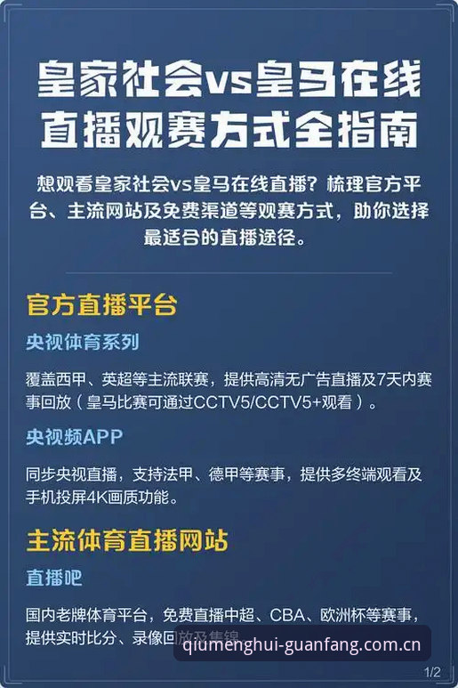 球盟会安卓版手机版 深度解读皇马选举风波,掌握球盟会平台观赛必备知识